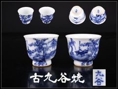 送料無料 二代 三浦 竹泉 造 青華山水漢詩図煎茶碗5客 煎茶道具