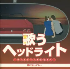 2026年最新】歌うヘッドライトの人気アイテム - メルカリ