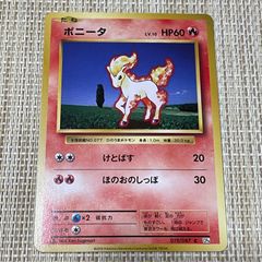 ポケモンカード 旧裏 第1弾拡張パック ポニータ - メルカリ