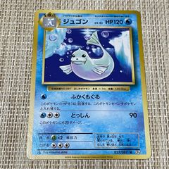 ポケモンカード 旧裏 ジュゴン - メルカリ