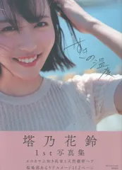 2026年最新】塔乃花鈴の人気アイテム - メルカリ