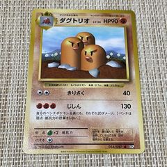 旧裏 ポケモンカード ダグトリオ - メルカリ