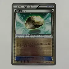 【飾磨店】 中古 かるいし - CP4-109のサムネイル