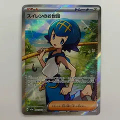 【飾磨店】 中古 スイレンのお世話 SR SV5a-088