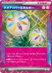ネオアッパーエネルギー ACE [ワイルドフォース] SV5K 071/071 ポケモンカード ポケカ