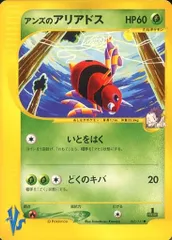 アンズのアリアドス ● [ポケモンカード★VS] 065/141 傷有り ポケモンカード ポケカのサムネイル