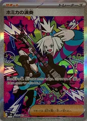 ホミカの演奏 SAR [ニンジャスピナー] M4 119/083 ポケモンカード ポケカ