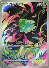 フシギダネ AR [メガブレイブ] M1L 064/063 傷有り ポケモンカード ポケカ