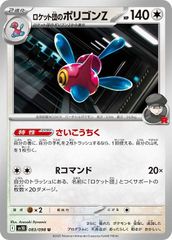 ポケカ ロケット団のポリゴンZ 1枚80円 在庫1枚 - メルカリ