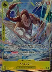 ワイパー(パラレル) SR [神の島の冒険] OP15-114 ワンピースカードゲーム