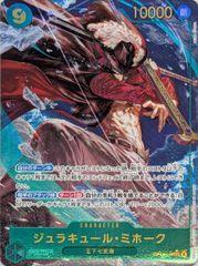 ジュラキュール・ミホーク OP12-039　パラレル　蒼海の七傑 ジュラキュール・ミホーク(パラレル) SEC [蒼海の七傑] OP14-119