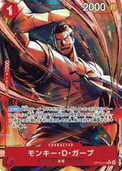 モンキー・Ｄ・ガープ(パラレル) R [受け継がれる意志] OP13-016 ワンピースカードゲーム
