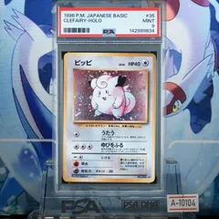 PSA9 ピッピ R 旧裏 PMCG LV.14 拡張パック第1弾 再販 035 1996 A-10104