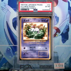 PSA6 ミュウ プロモ 旧裏 PMCG LV.8 コロコロ 光沢あり 151 1997 A
