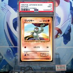 ワンリキー 066 旧裏 PMCG-Red PSA9 - メルカリ