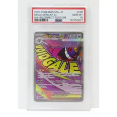 PSA10 ポケモンカードゲーム メガゲンガーex I M2a 230/193 MA トレカ △WU4965