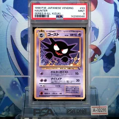 2026年最新】ゴース 旧裏 psa10の人気アイテム - メルカリ