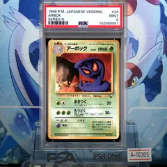 PSA9 アーボック U 旧裏 PMCG LV.30 拡張シート 024 1998 A-10305