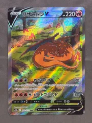 リザードンV SAR S12a VSTARユニバース 211/172