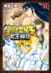 2026年最新】聖闘士星矢NEXT DIMENSION冥王神話（10）の人気アイテム