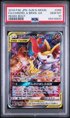 リザードン＆テールナーGX SAリミックスバウト 068/064 psa10 PSA10】リザードン&テールナーGX 068/064 SR リミックスバウト②