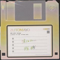 ずっと真夜中でいいのに。 ぐされ 応援店特典CD 新品未開封 ずとまよ