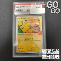 ピカチュウ P 020/M-P PSA10 マクドナルド 2
