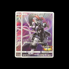 【送料無料】ポケモンカード アーマードミュウツー PROMO 365/SM-P 2枚セット