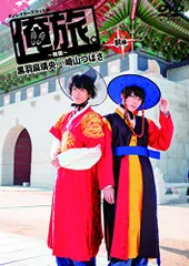 2026年最新】崎山つばさ 俺旅の人気アイテム - メルカリ