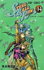 STEEL BALL RUN vol.14―죠죠의 기묘한 모험 Part7 (14) (점프 코믹스)/아라키 히로