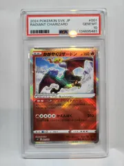 PSA10 かがやくリザードン ポケカ ポケモンカード