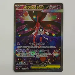 中古 メガフラエッテex SAR 115/083