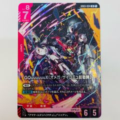 1枚 GQuuuuuuX(オメガ・サイコミュ起動時) - メルカリ