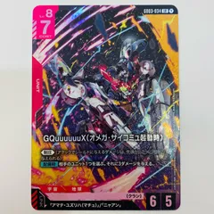 2026年最新】GQuuuuuuX(オメガ・サイコミュ起動時) GD03-034の人気