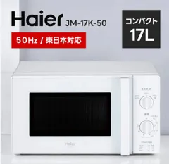 2026年最新】Haier 電子レンジ jm-17の人気アイテム - メルカリ