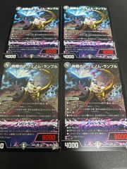 デュエマ】蝕眼のV ヴェノム・ランブル×4【ガルド・オブ・ボルメテウス