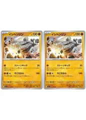 【中古】 ポケモンカードゲーム イシヘンジン M1L M1L 033/063 U 2枚セットのサムネイル
