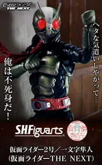 S.H.Figuarts（真骨彫製法） 仮面ライダー2号／一文字隼人（仮面ライダーTHE NEXT）