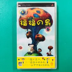 2026年最新】PSP 福福の島の人気アイテム - メルカリ