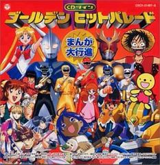 最新テレビまんが大行進 CD 1988年度版 - メルカリ
