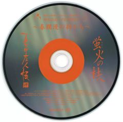 アンティック-珈琲店- ハツコイ CD 限定配布 - メルカリ