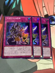 遊戯王　アポピスの蛇神　スーパー　3枚