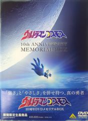 【値下げ】ウルトラマンコスモス 10周年DVDBOX ＋劇場版4枚セット 値下げ】ウルトラマンコスモス 10周年DVDBOX ＋劇場版4枚セット - メルカリ