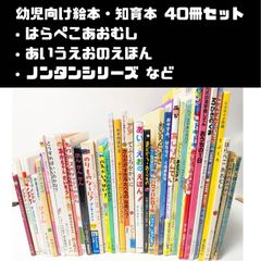0~4歳向け 絵本、知育本 40冊セット まとめ売り - メルカリ