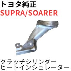 スープラ ソアラ ヴェロッサ【純正新品】クラッチレリーズフォーク