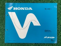 ホンダ モンキー　パーツリストとサービスマニュアル　中古品 ホンダ（HONDA） モンキーR モンキーRT サービスマニュアル 正規 中古