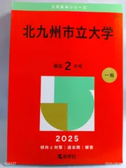 2026年最新】北九州市立大学赤本の人気アイテム - メルカリ