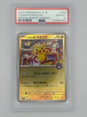 2025 ポケモンカード トウホクのピカチュウ【PSA10】 - メルカリ