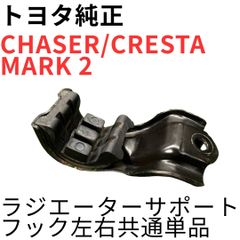 チェイサー マークII クレスタ【純正新品】エンジンマウント 左右