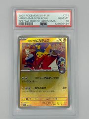PSA10】ヒロシマのピカチュウ プロモ 261/SV-P ポケモンカード - メルカリ